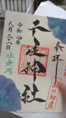 限定の押し花御朱印。本物の押し花！