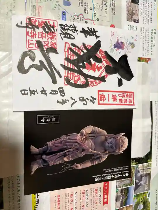 観音寺の御朱印