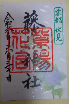 藤森神社(京都府)