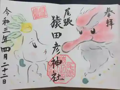 猿田彦大神・鈿女大神