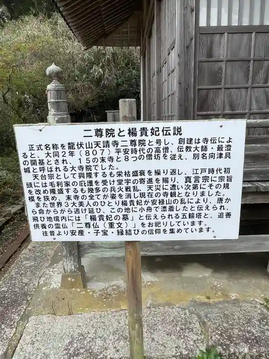 二尊院(山口県)