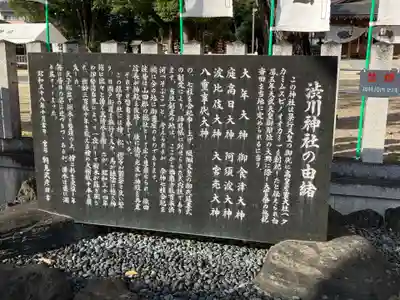 澁川神社（渋川神社）(愛知県)