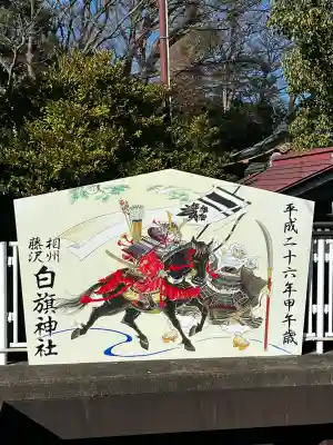 白旗神社(神奈川県)