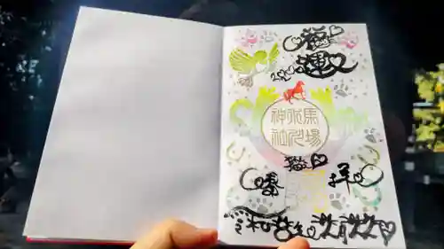 馬場氷川神社の御朱印