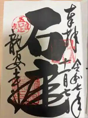 龍安寺(京都府)