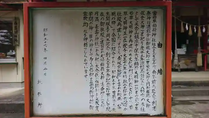 正一位 若草稲荷神社の歴史