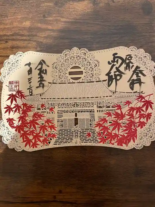 輪王寺両大師堂(寛永寺輪王殿)(東京都)