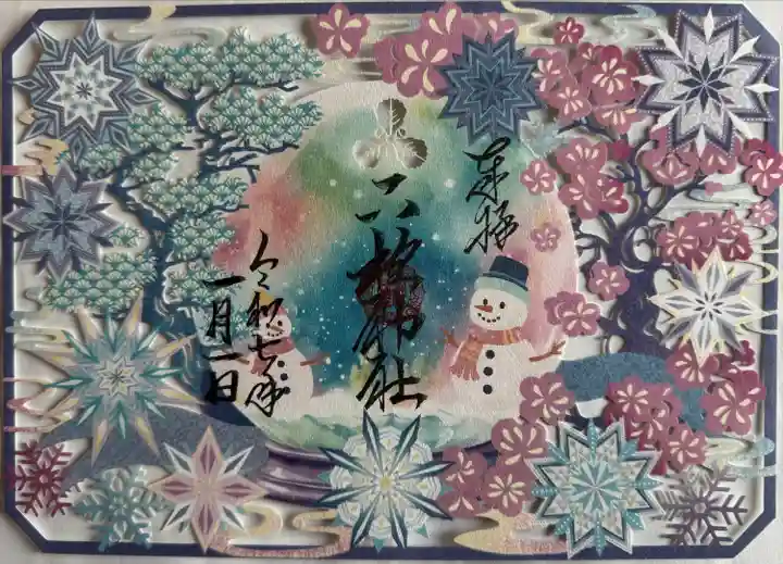 切り絵御朱印
書置き