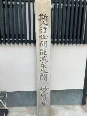 妙宝寺のその他建物