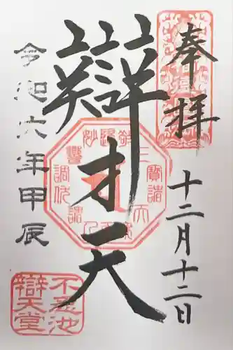 寛永寺不忍池弁天堂(東京都)