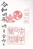 六甲八幡神社(兵庫県)