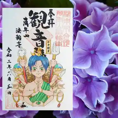 6月の「可愛い×学びの御朱印」は2種類。
こちらは千手観音様。
観音様と言えば、母性の様な慈悲から女性のイメージが強いですが、こちらは少年（？）の様ですね。
菩薩様は性別を超越していますからね。