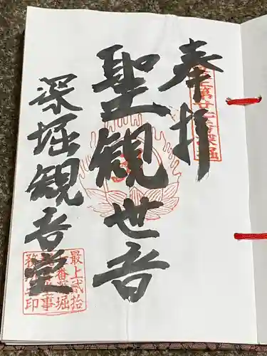 清行院　深堀観音堂(山形県)