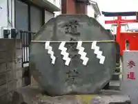 道念稲荷神社(神奈川県)