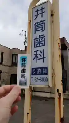 帰厚院の周辺