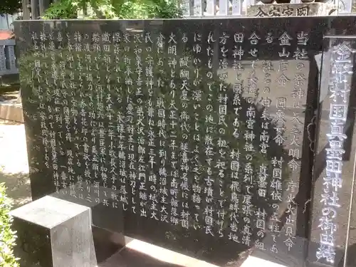 村國真墨田神社の歴史