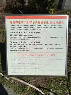 高麗神社(埼玉県)