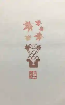 五十稲荷神社(栄寿稲荷神社)(東京都)