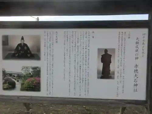 赤穂大石神社(兵庫県)