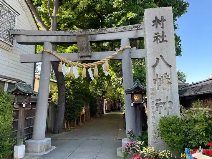 戸越八幡神社(東京都)