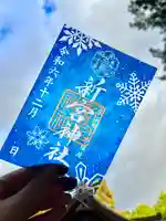 新宮神社(高知県)