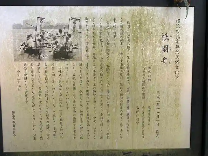 富岡八幡宮(神奈川県)