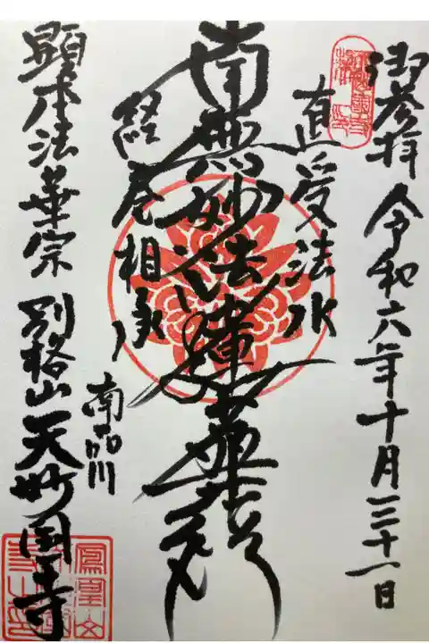 御首題
直書き
志納金