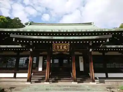 龍寳寺（龍宝寺）(神奈川県)