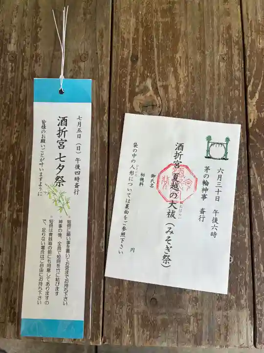 酒折宮(山梨県)
