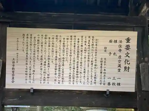 法住寺(長野県)