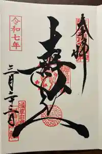 鷲神社の御朱印