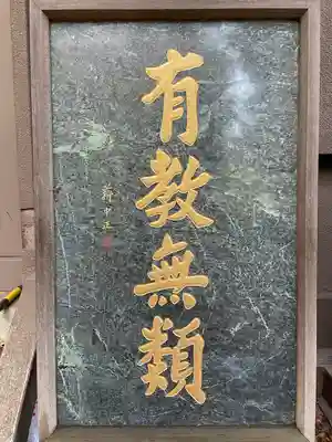 湯島聖堂(東京都)