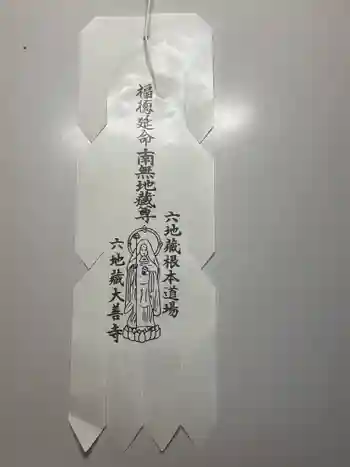 大善寺の御朱印 2023年08月