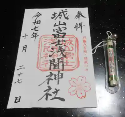 城山富士浅間神社(静岡県)