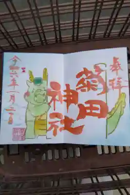 菊田神社(千葉県)