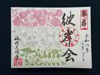 三月の月替り御朱印です
菱餅のイメージです🍡