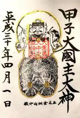 限定は書き置きになります。通常のは御朱印帳に書いていただけます