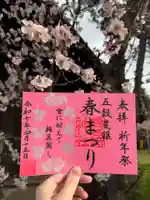 鳥谷崎神社の御朱印