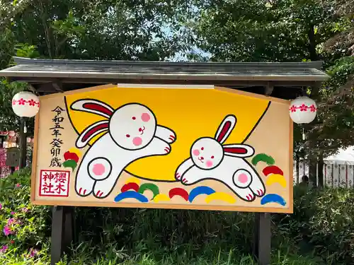 櫻木神社(千葉県)