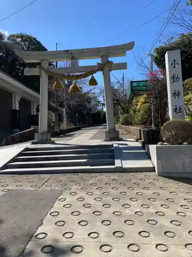 小動神社(神奈川県)