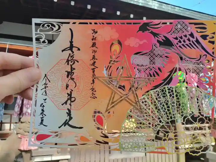 安倍晴明神社(阿倍王子神社境外末社)の御朱印