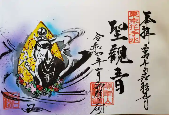 法輪寺(東京都)