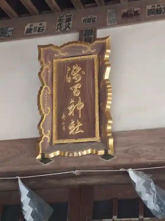 浅間神社(神奈川県)