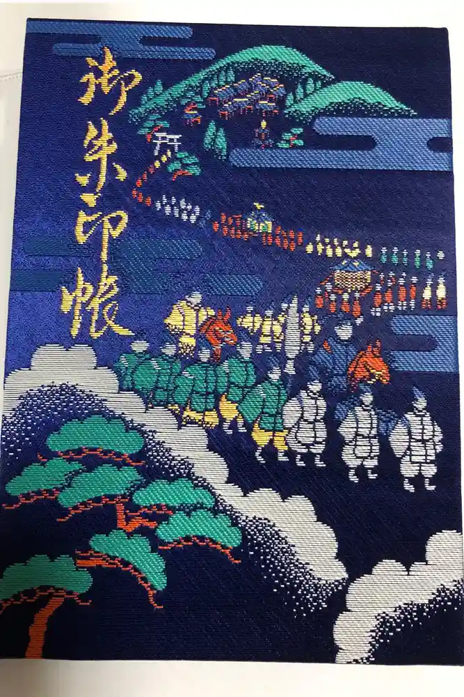 石清水八幡宮の御朱印帳