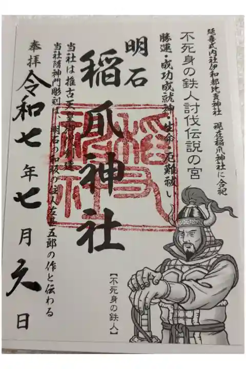 稲爪神社 兵庫県明石市