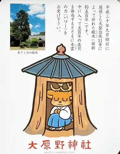 大原野神社の歴史