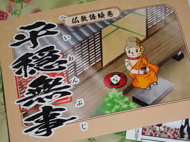 紫雲山 大泉寺の授与品その他