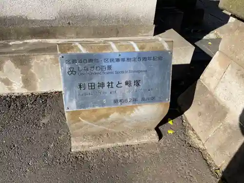 利田神社のその他建物