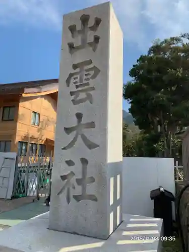 出雲大社のその他建物