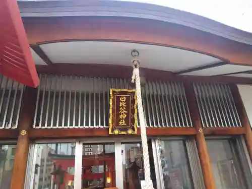 日比谷神社(東京都)